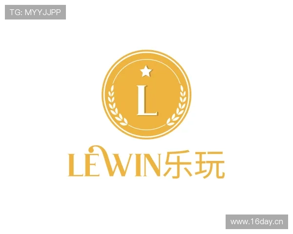 知道lewin乐玩
